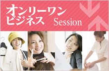 オンリーワンビジネス